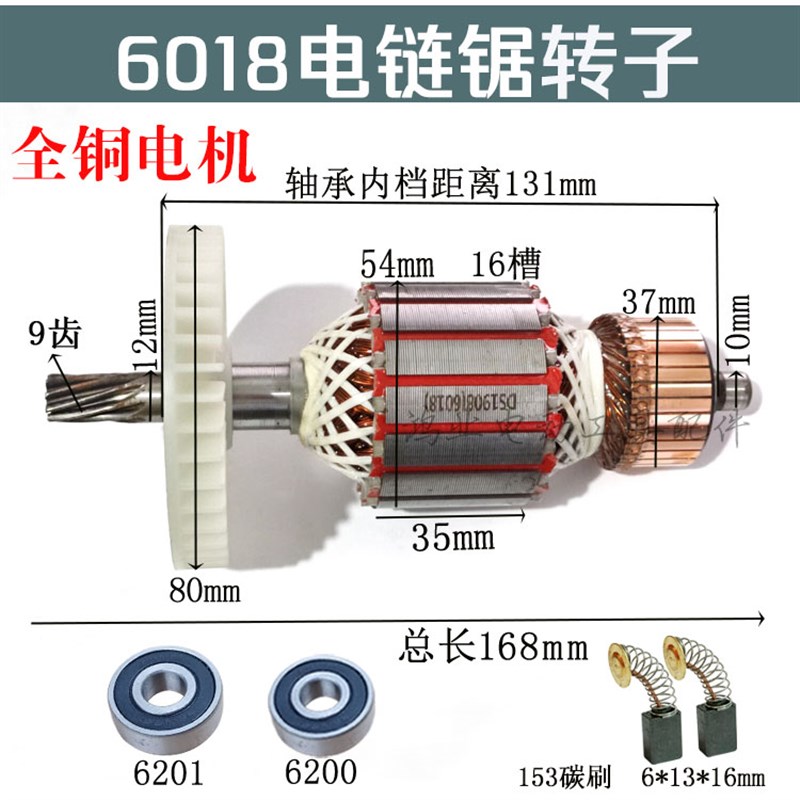 适6018电链锯转子9齿5016伐木锯全铜电机线圈405电锯修理配件