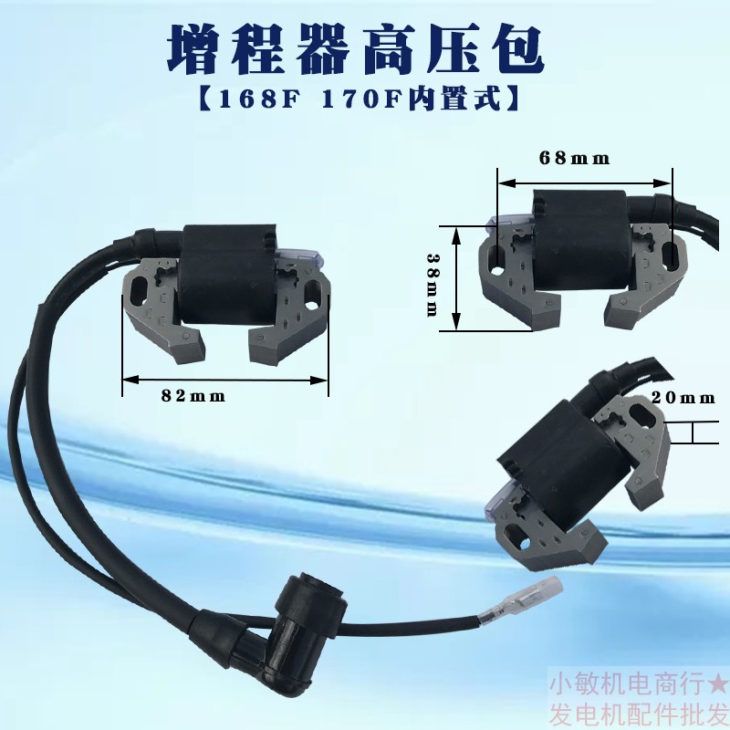 4KW5KW汽油增程器发电机配件170F高压包 电三轮车汽油机 点火线圈