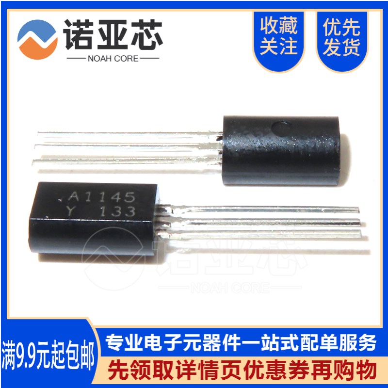 全新国产A1145 C2705 2SA1145Y 2SC2705Y直插TO92L 功放三极管