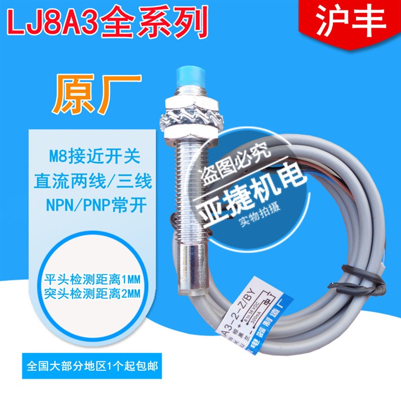 正品 沪丰(长丰电子) 24V接近开关220V LJ8A312/BX/BY/EX/AX/DX