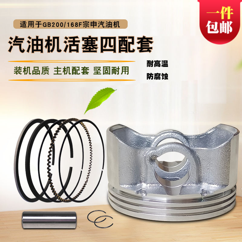 适用于宗申GB200汽油微耕机配件抹光机168F船用挂桨机 活塞活塞环