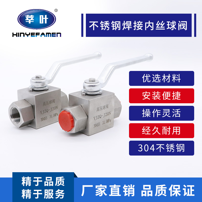 304 不锈钢内螺纹液压高压球阀YJZQ-J10N/J15N/J20N/J25N/J32N