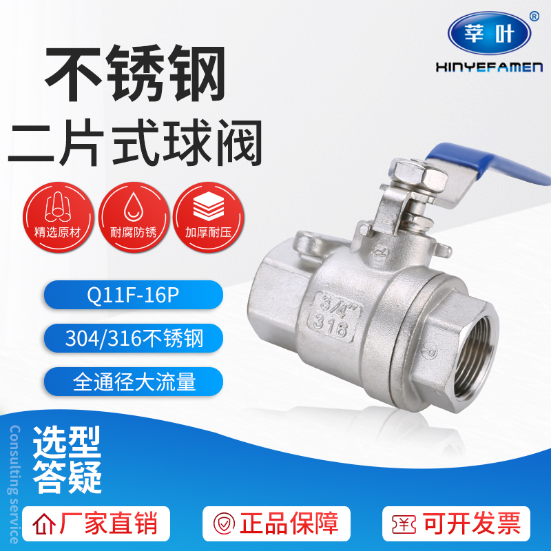 Q11F-16P 304 不锈钢二片式球阀 不锈钢球阀DN15 20 25 32 40 50