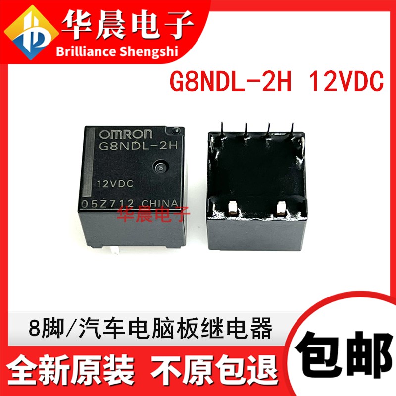 全新原装正品 G8NDL2H12VDC 原厂车载基板继电器 8脚 双线圈