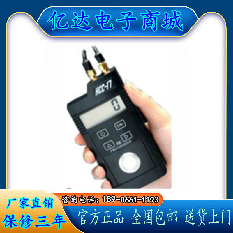 上海华阳涂层测厚仪 涂镀层测厚仪 HCC-17Ex 防爆型 磁阻法测厚仪