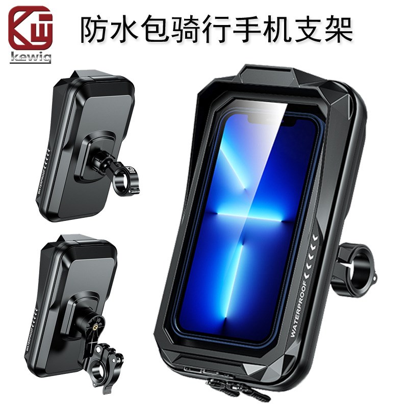 凯威格防水包摩托车自行车电动车手机支架防水车把骑行导航支架