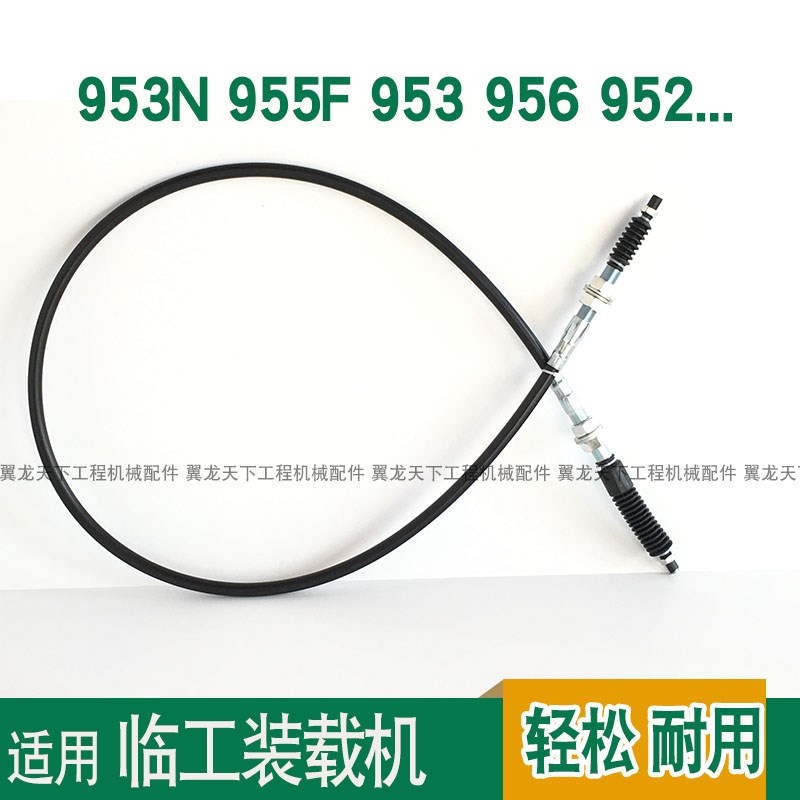 临工955F 953N 956 952 933装载机铲车操纵软轴大臂翻斗起臂拉线