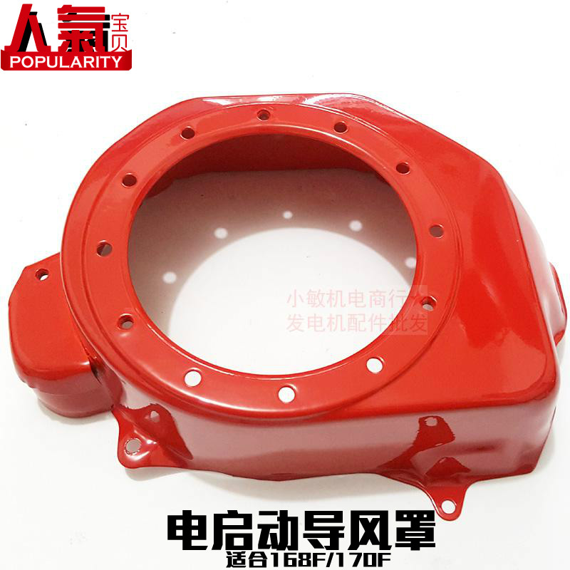 2kw汽油发电机配件168 170F GX160电启动 拉盘大罩 发动机 导风罩