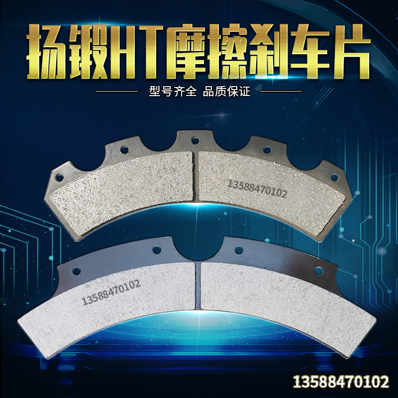 扬力 扬锻 沃得 冲床 寓意HT1500 HT2150 ACB3800摩擦 刹车片