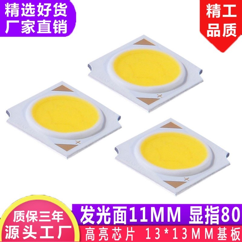 倒装COB光源 13.5*13.5/φ11mm 功率3W/5W/7W 80Ra 筒射灯cob灯珠