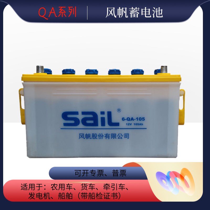 风帆蓄电池加液12V水电瓶6-QA-105/120/150/180/200货车船舶启动