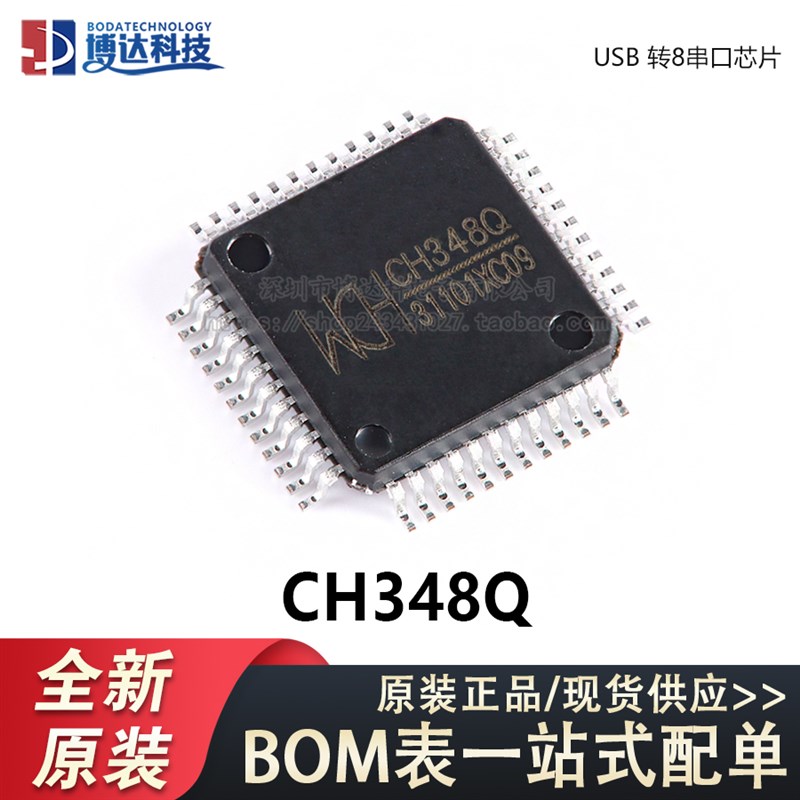 原装正品 CH348Q LQFP-48 USB转8串口芯片