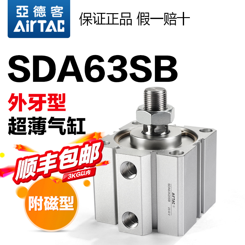 亚德客气动外螺纹带磁薄型气缸SDA63X5X10X15X20X25X30X40X50-S-B