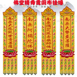 佛堂道场用品堂口装饰刺绣1234米佛幡挂幡长幡对联竖幡经幡帆幢幡