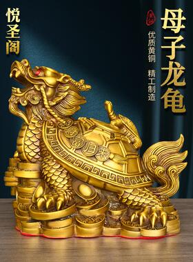 铜龙龟摆件黄铜八卦金钱铜龙头龟纯黄铜子母龙龟家用办公室装饰品