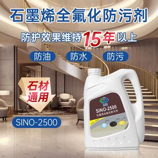 思诺石材防护剂sino2500大理石花岗岩防水剂防污石材养护剂防水液