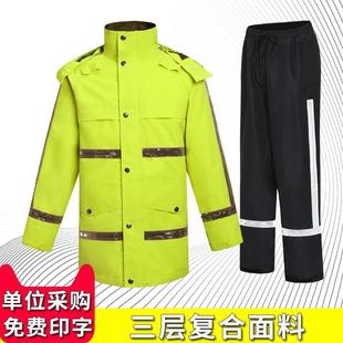 执勤反光雨衣交通安全服三层覆合制式套装雨裤男款萤光新式防雨服