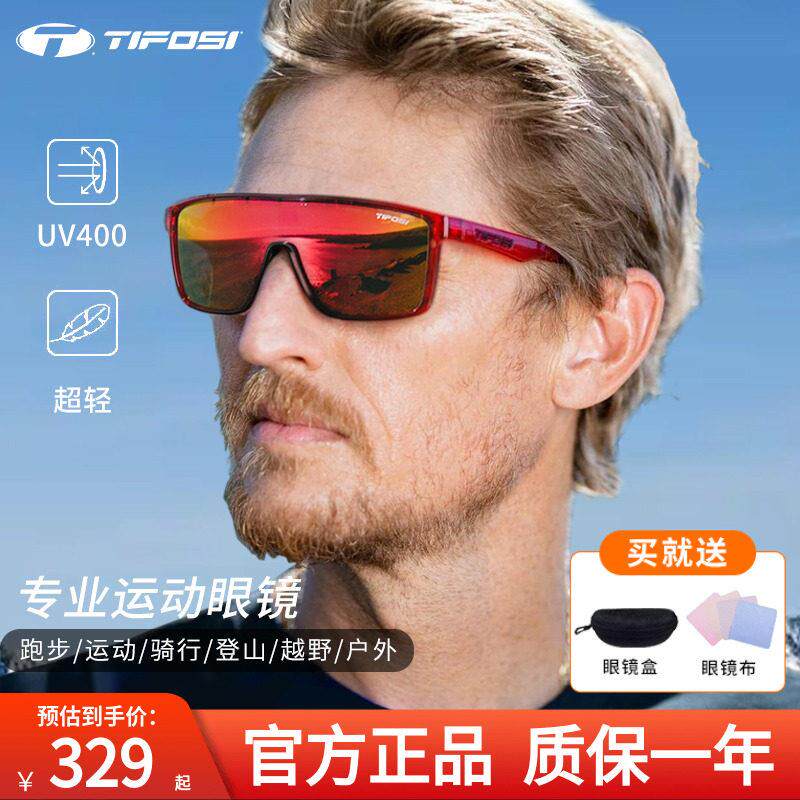 TIFOSI太阳眼镜户外运动眼镜跑步骑行马拉松护目镜防UV偏光墨镜男