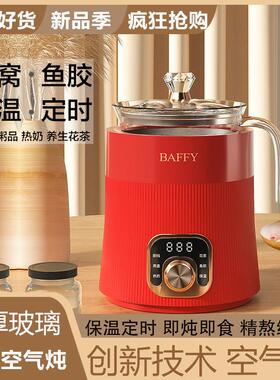 baffy 燕窝炖盅燕窝机迷你燕窝壶养生壶家用全自动煮粥银耳电炖锅