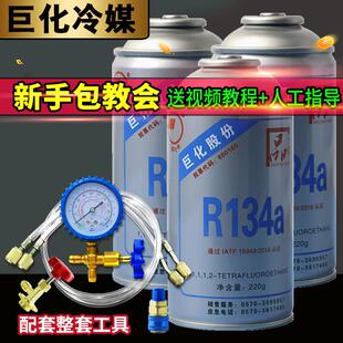 巨化汽车雪种冷媒R134a空调制冷剂车用氟利昂冷媒加注加氟工具套