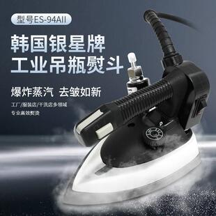 韩国银星ES-94AII专业吊瓶式蒸汽熨斗工业窗帘酒店干 干洗店进口