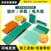 阻燃FR4玻纤板雕刻加工耐高温3240环氧板G10玻璃纤维板模具隔热板