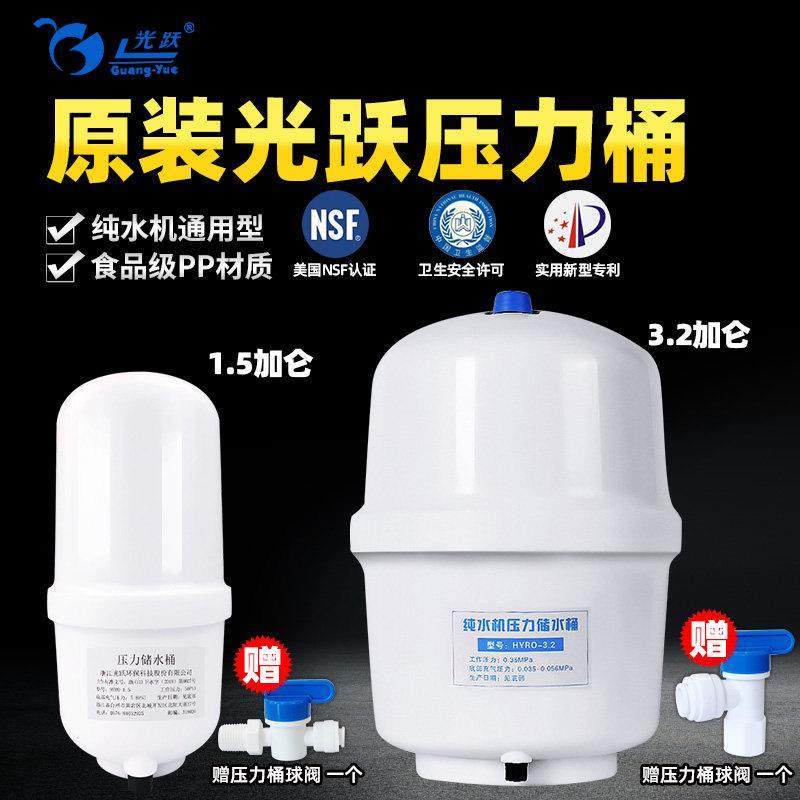 光跃3.2G压力桶净水器家用储水罐厨房直饮反渗透纯水机过滤器配件