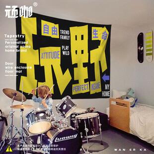 门布遮挡挂布免打孔 叛逆青年玩野摇滚音乐节工作室广告横幅挂毯