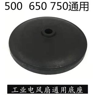 工业电风扇工厂车间立式大电风扇落地扇底座底盘固定支撑盘通用