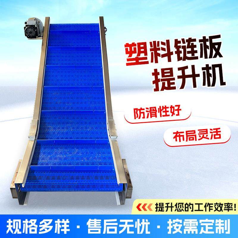 塑料炼板提升机果蔬清洗分拣输送小型PVC柔性塑料炼板爬坡提升机