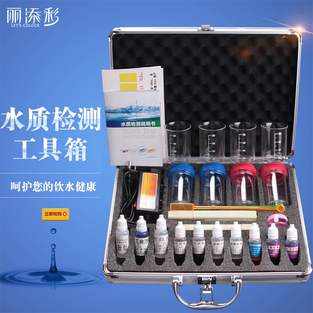 水质检测工具箱全套专业家用饮用水ph余氯电解器测试仪器实验套装