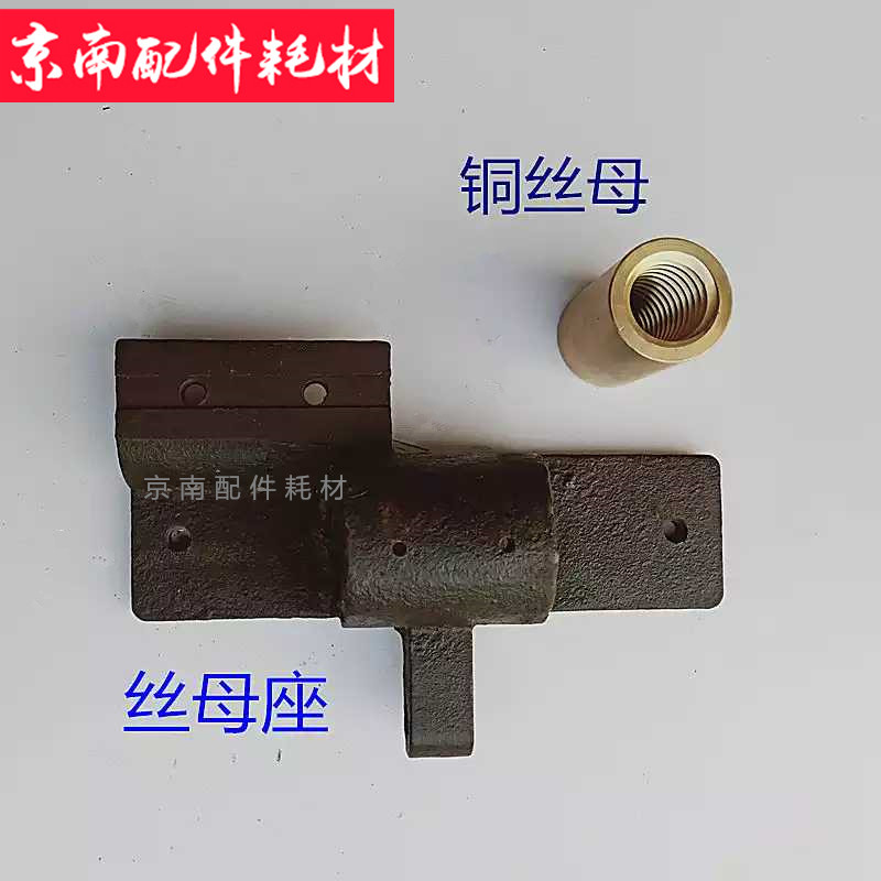 切纸机配件铜丝母长春刀平凉切纸机双丝扣裁纸机丝杠丝母 丝母座