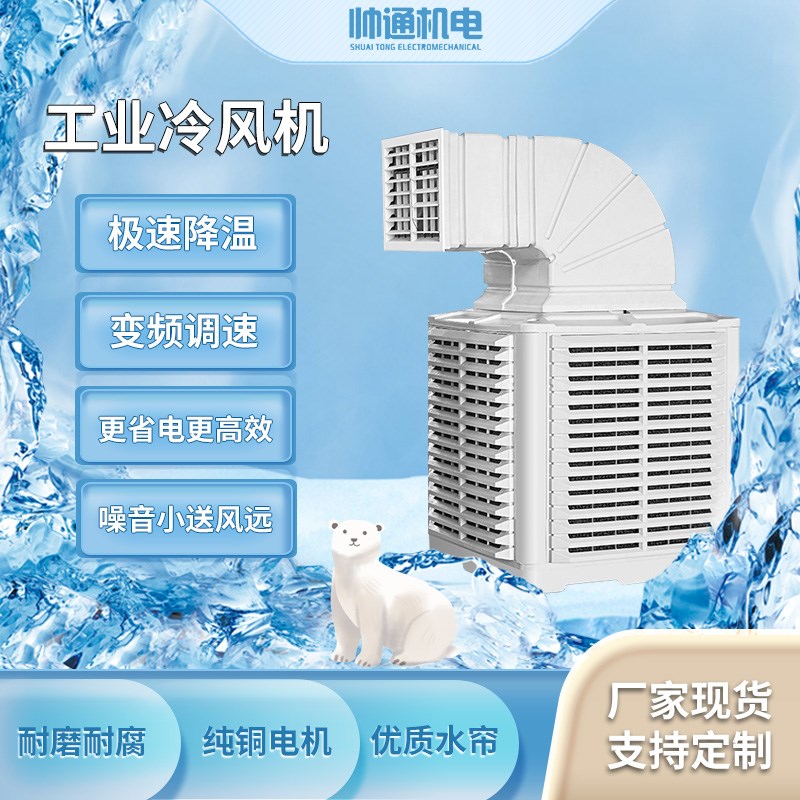 工业水冷风机降温移动车r间养殖大棚农业厂房大风量省电制冷通风