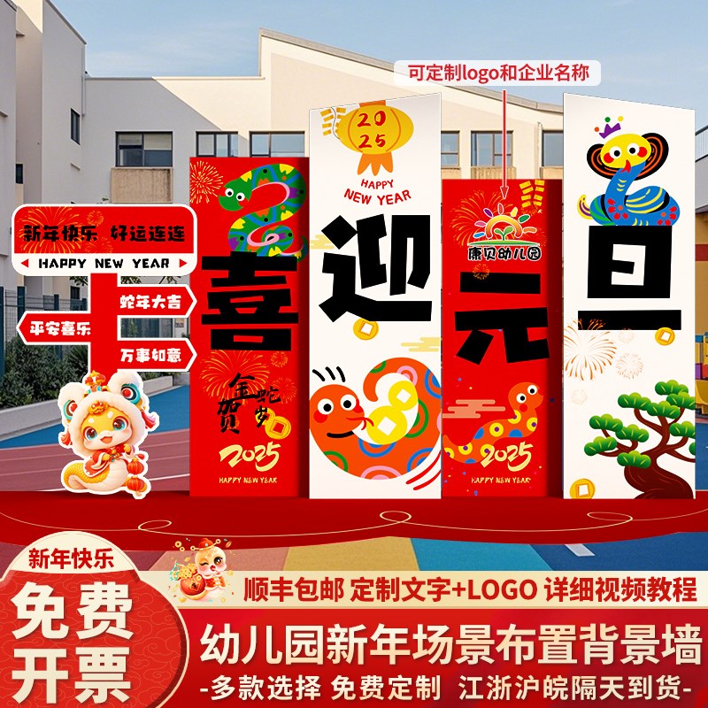 2025新年背景墙元旦年会现场景布置装饰氛围气球蛇年签到名kt展板