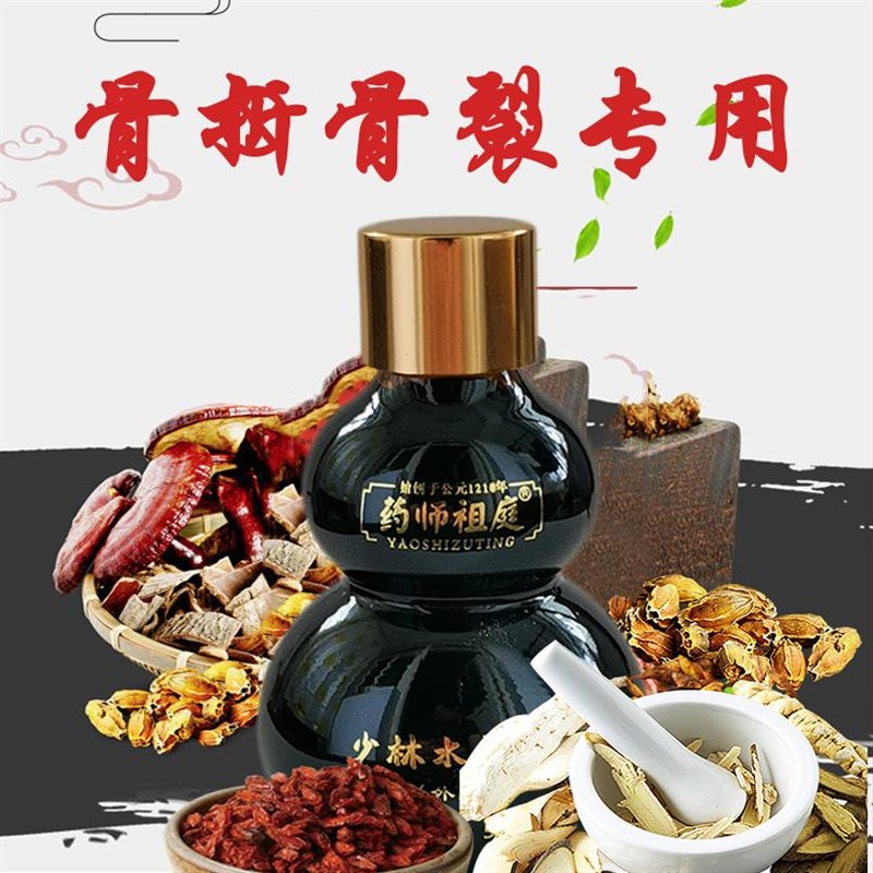 少林接骨续筋膏骨裂恢复愈合骨伤后遗症跌打痛药酒摔扭伤损伤