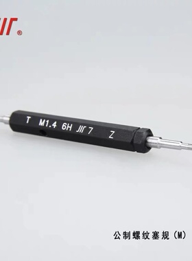 成量螺纹塞规/通止规/牙规/环规/美制螺纹规/M1H00*2-6H6g/M8/M10