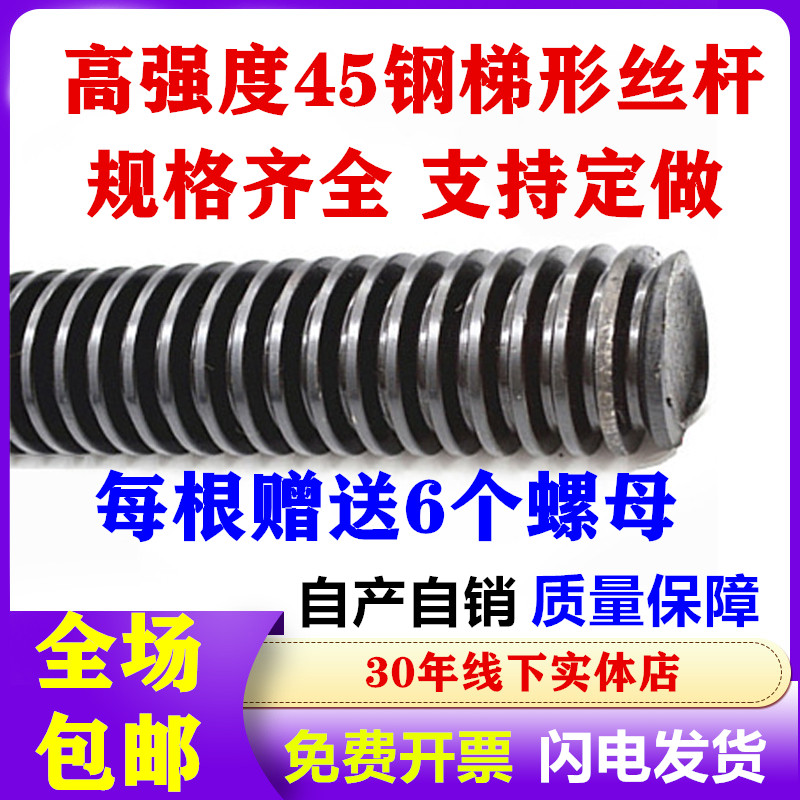 现货45钢梯形丝杆全牙t螺纹丝杠螺母套装正牙反牙粗牙丝杆T型扣杆