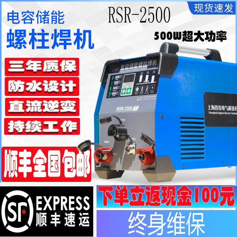 电容储能式螺e柱焊机RSR-2500标牌焊机保温钉焊机种钉机碰焊植钉