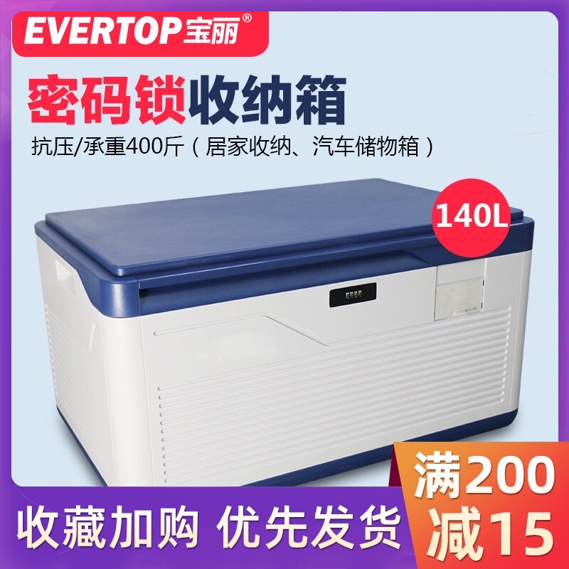 汽车收纳箱车载特大号塑料带锁箱子储物箱大容量密码整理箱后备箱