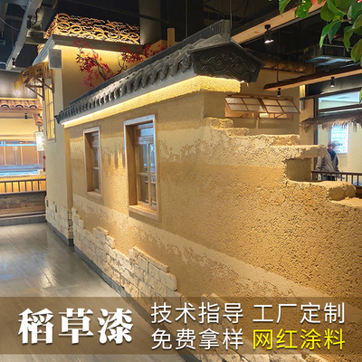 生态稻草漆室内外墙面漆包工包料水泥肌理漆筋灰黄泥巴墙艺术涂料