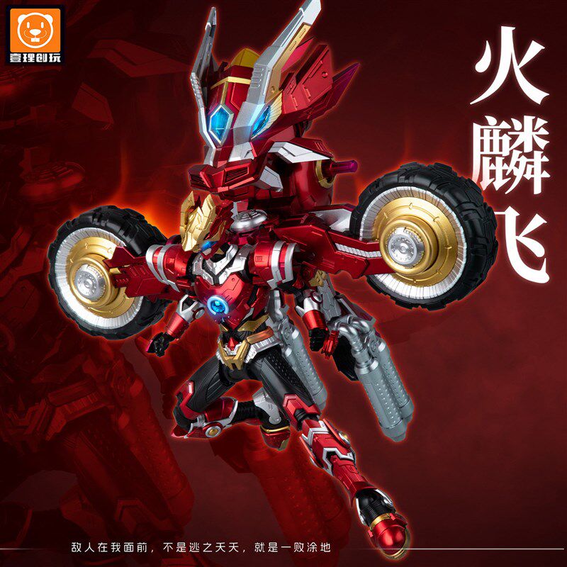 现货 壹理创玩 拼装模型超兽武装D火麟飞幻麟闪驰套装国创机甲模