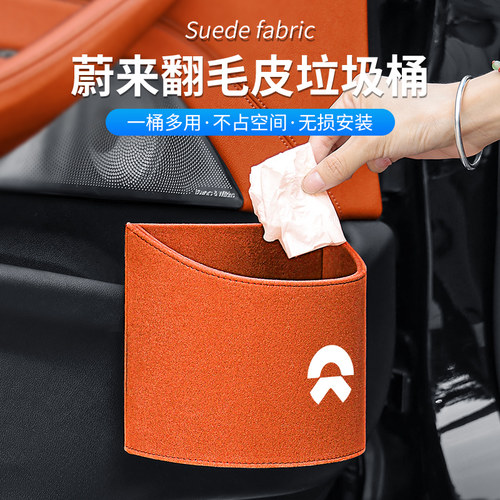 适用蔚来ET7/EC6/ES6/ES8/ET5专用ESL7车载垃圾桶收纳置物箱储物