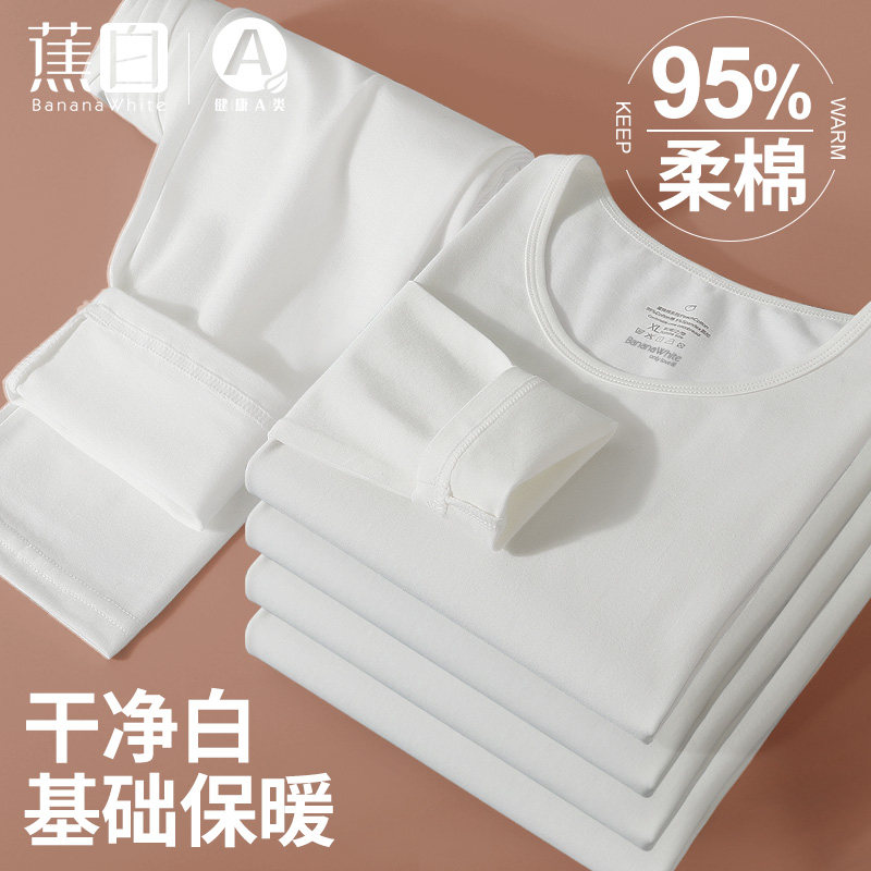 白色保暖内衣女秋衣秋裤衬衣衬裤套装初秋薄款长袖内穿打底衫