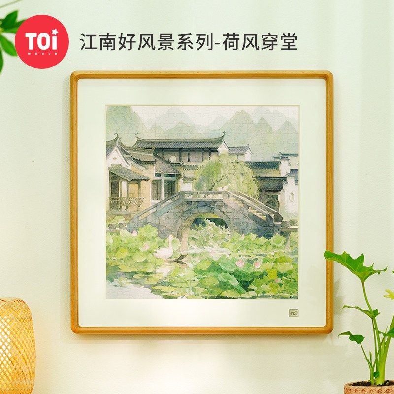 TOI图益拼e图成人版300片手工玩具国风装饰挂画江南好风景荷风穿