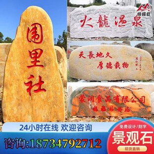 定制园林景观大型景观石刻字黄蜡石原石村牌园林石招牌风景奠基石