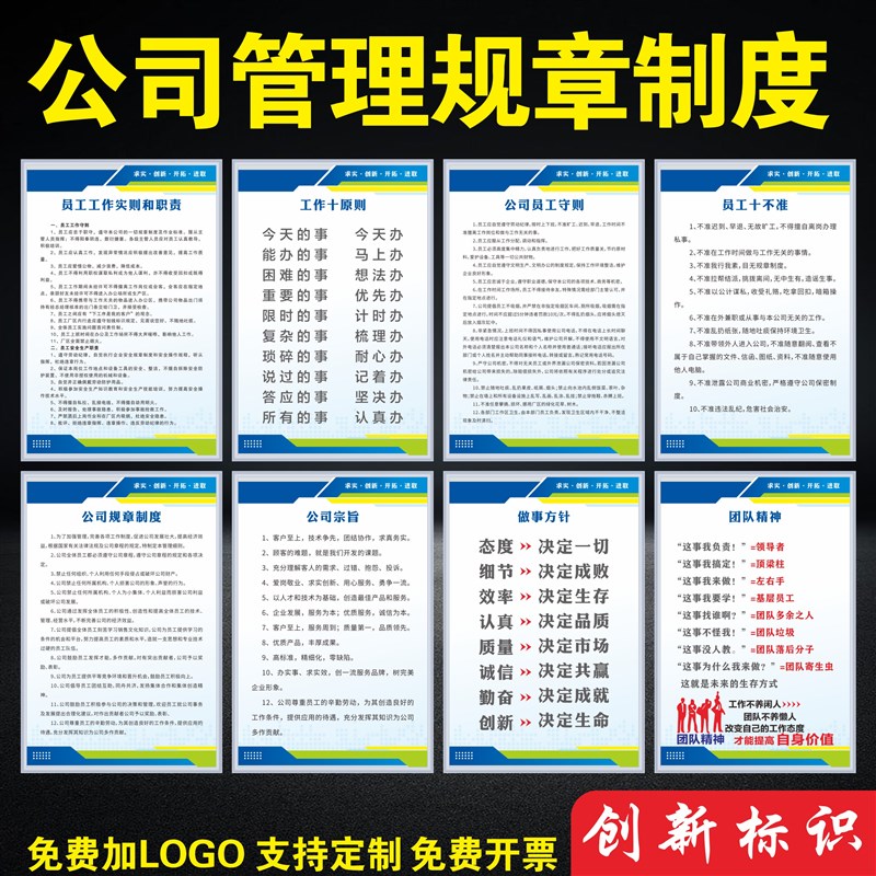 公司规章制度牌企业文化办公室员工守则团队精神工作十原则十不准