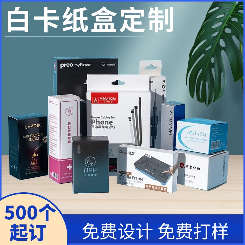 包装盒定制彩盒设计订做小批量白卡产品纸盒制作印刷礼盒logo定做