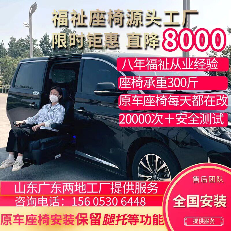 福祉威霆v2560GL8福t祉商务汽车改装残疾人士上下车升降福祉车座