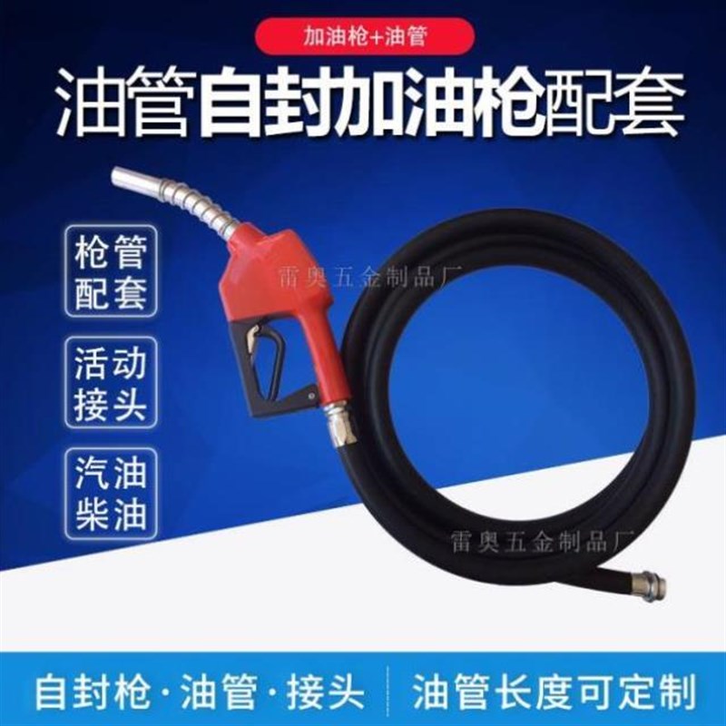 11A6分1寸加油枪柴油管配套柴汽油自封枪活接头黑胶管加油机配件