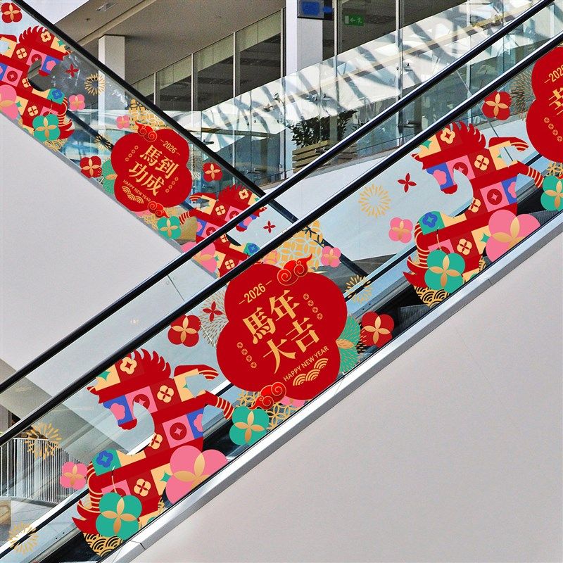 马年剪纸美陈装饰品2026春节喜庆机场酒店栏杆氛围自动扶梯年味贴,家居饰品,软装墙贴,淘宝优惠券,粉丝福利购,淘宝优惠卷